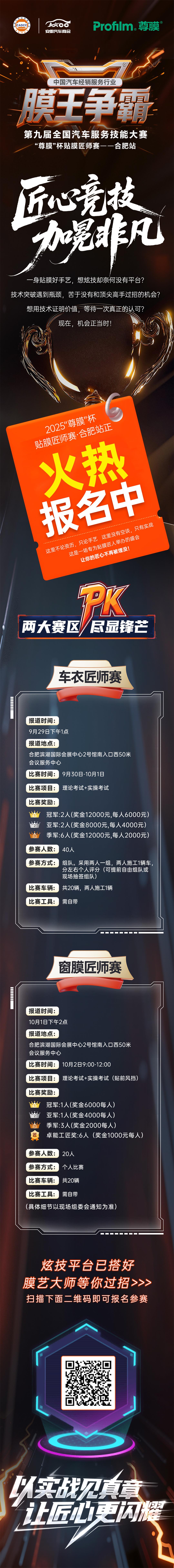 20250919浦诺菲膜王争霸赛推文.jpg
