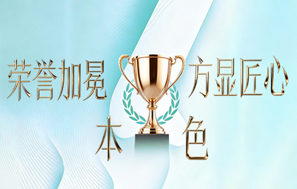 Profilm尊膜载誉前行 筑牢品牌护城河